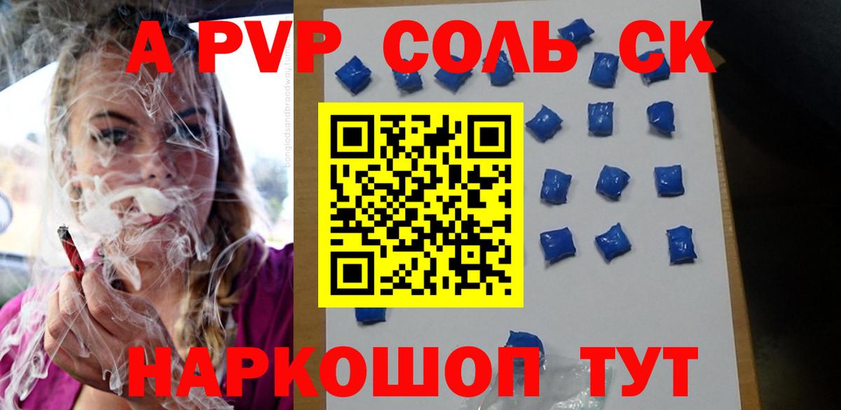 A PVP СК КРИС  Вход с VPN  Alpha PVP Crystall  Alfa_PVP мука  Снежинск 
