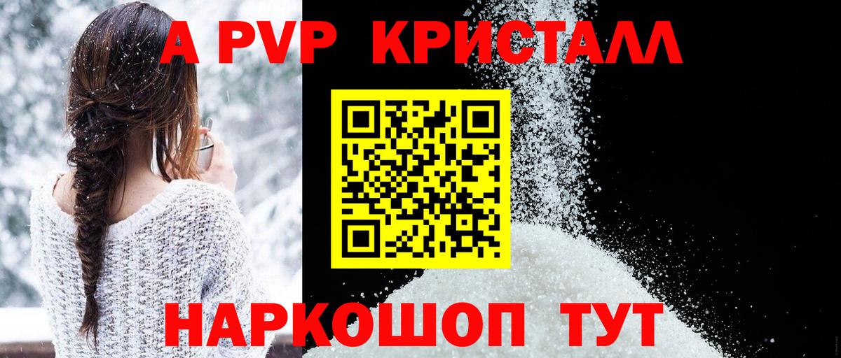 Alpha-PVP Crystall Снежинск
