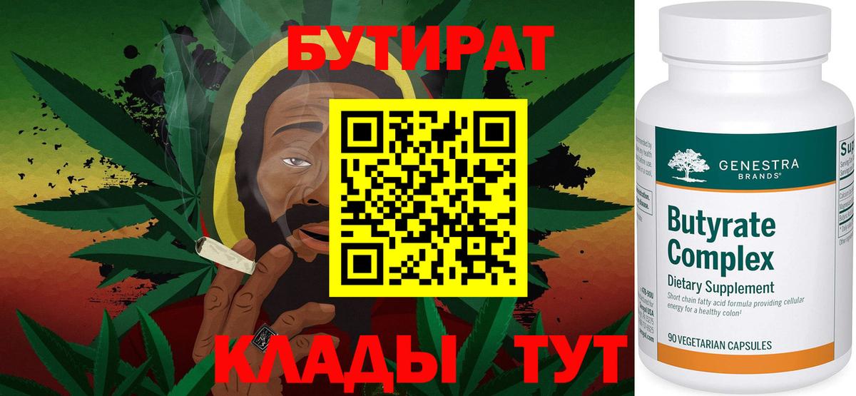 Снежинск  БУТИРАТ оксибутират  Вход с VPN 