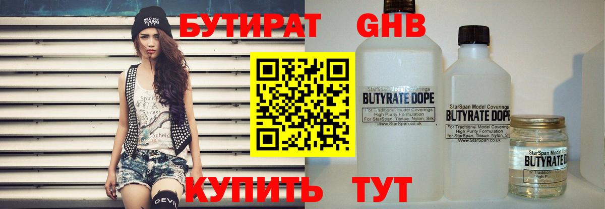 Бутират оксибутират Снежинск