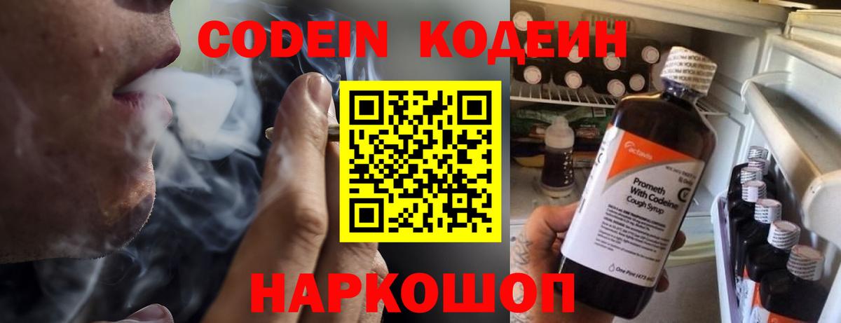 Codein напиток Lean (лин)  Вход с VPN  Кодеин напиток Lean (лин)  Снежинск 