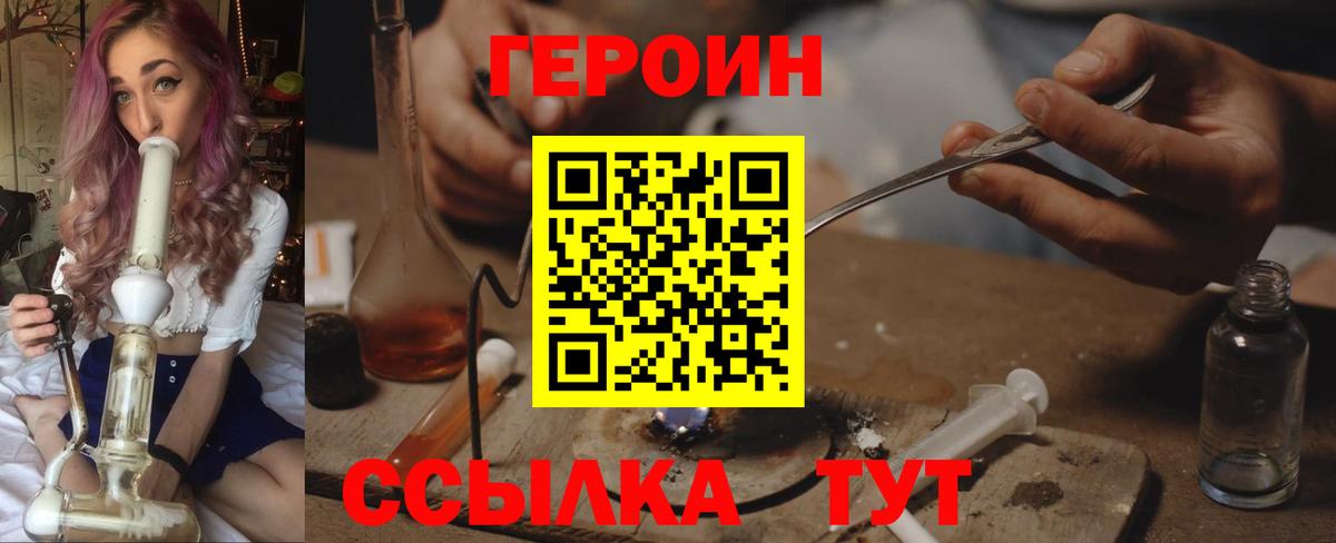 Снежинск  ГЕРОИН VHQ  ГЕРОИН  Вход с VPN 