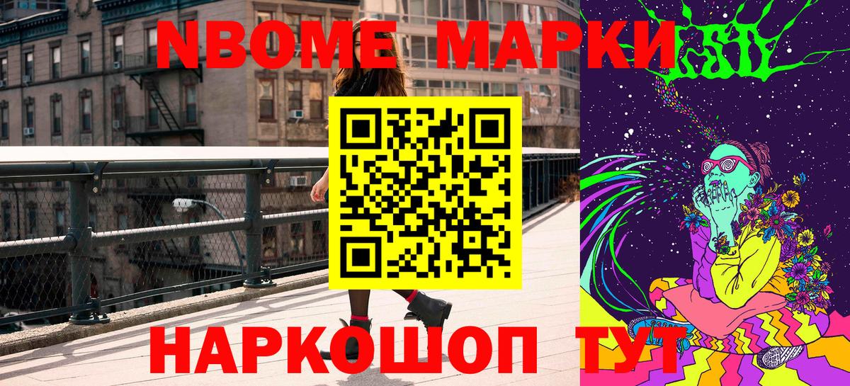 Марки N-bome 1,8мг  Вход с VPN  Марки N-bome 1,8мг  Снежинск 